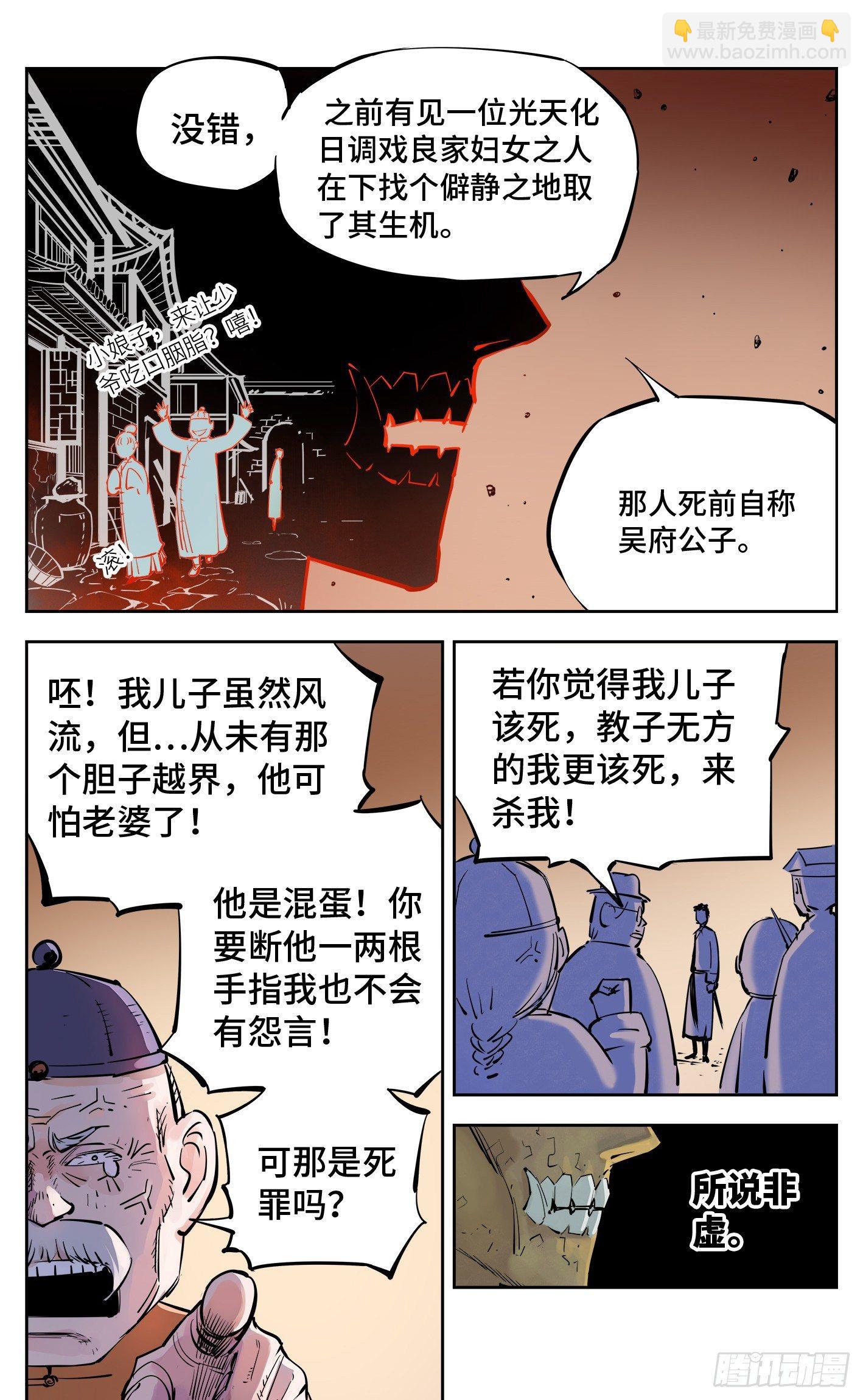 第三十回 三川乱斗 上4