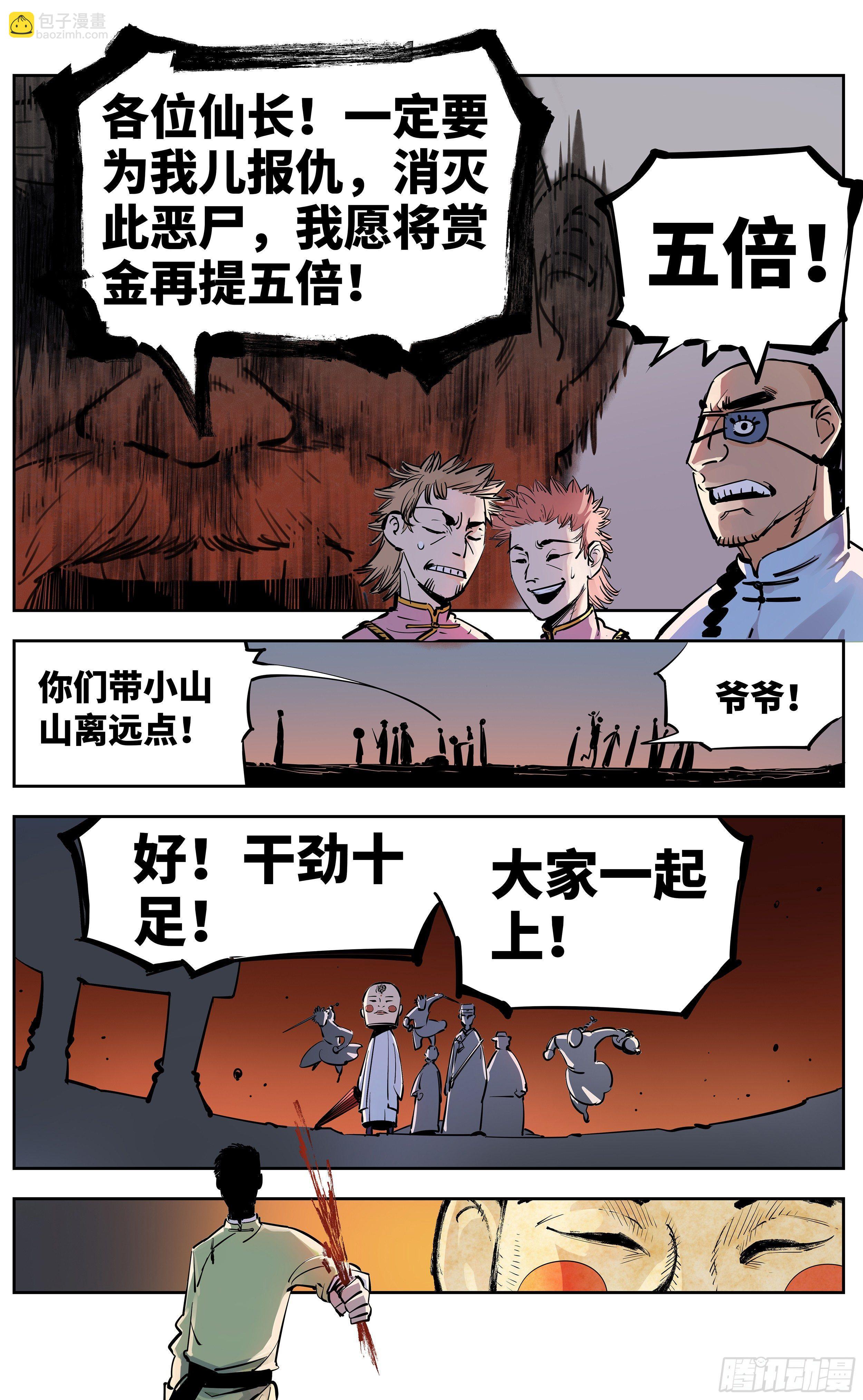 第三十回 三川乱斗 上6