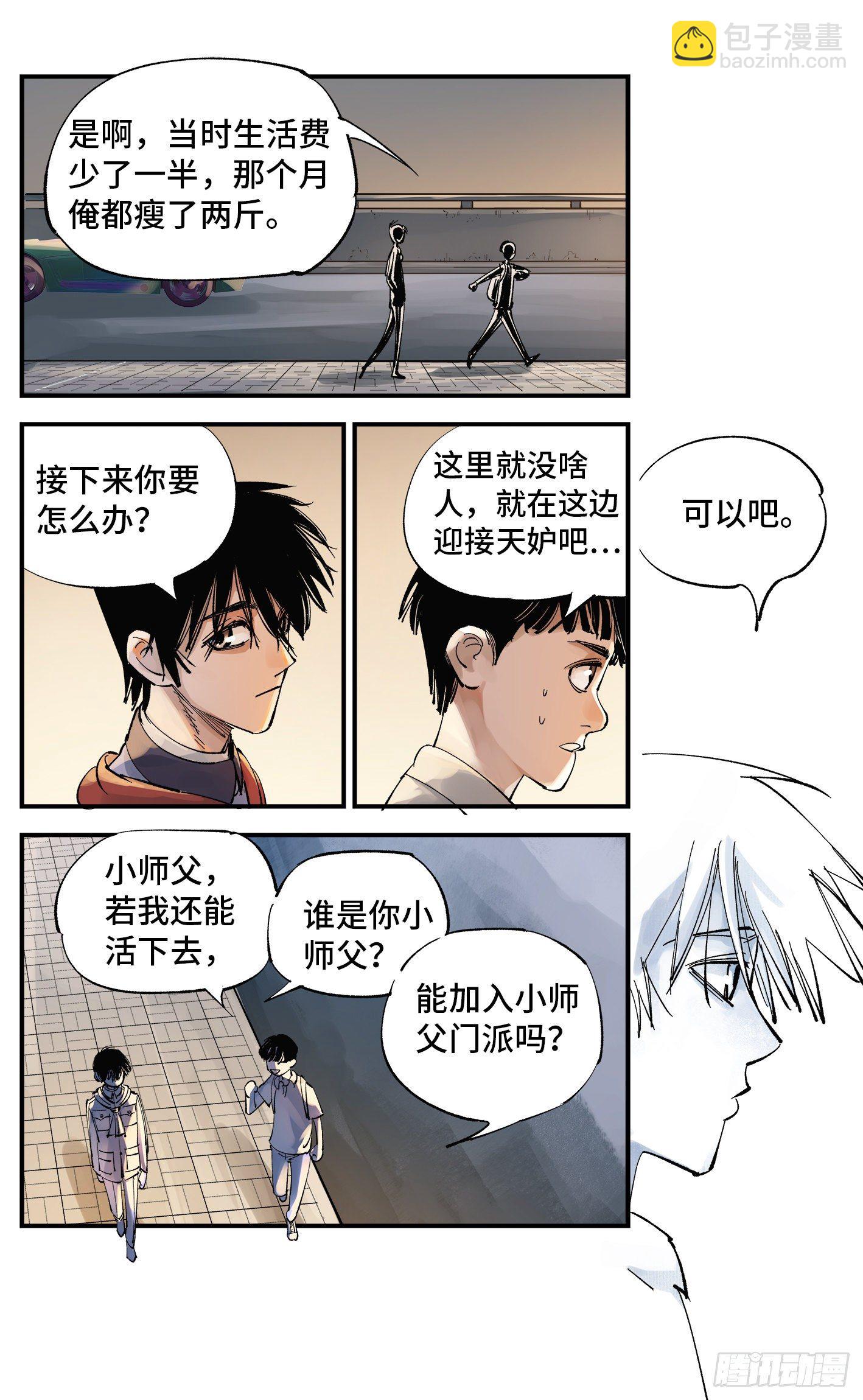 第五十九回 万业白夜 上6