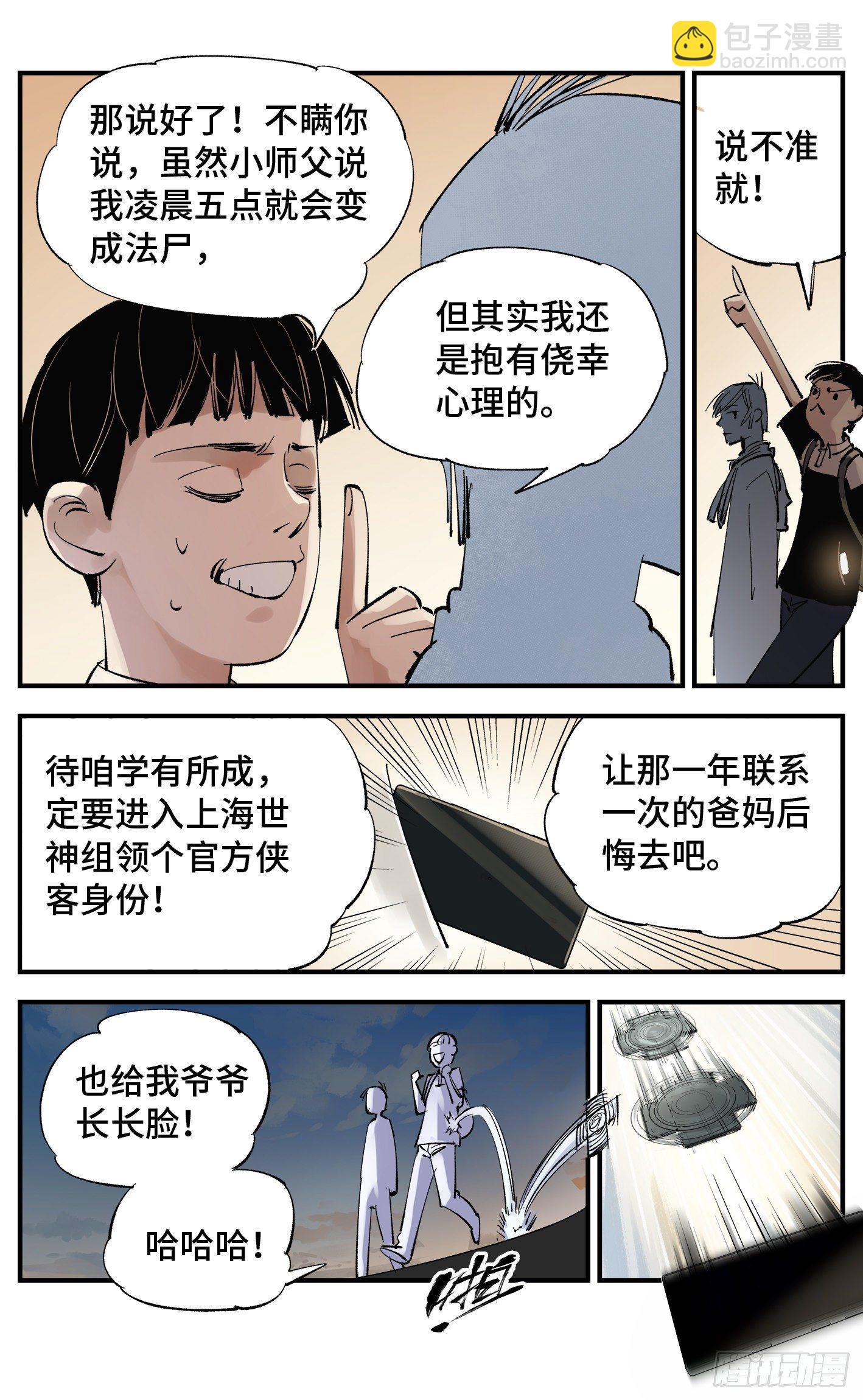 第五十九回 万业白夜 上8