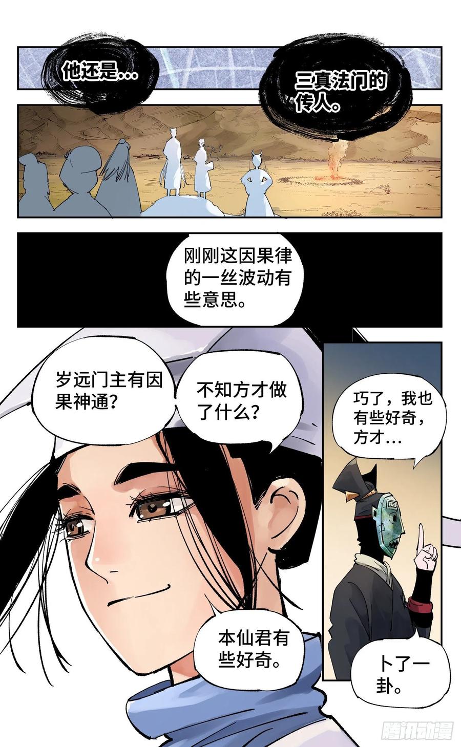 第六十回 万业战队 上1