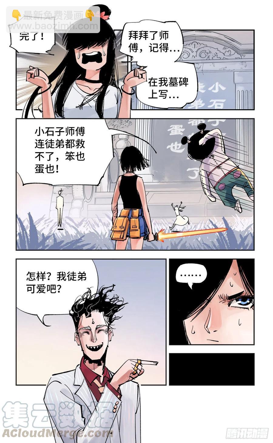 第六十回 万业战队 上14