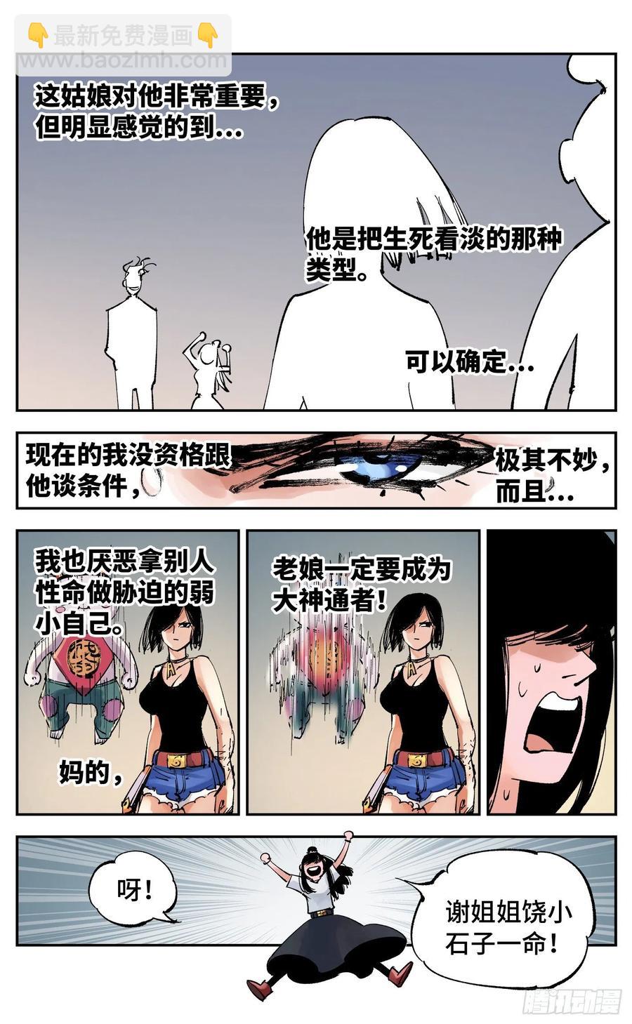 第六十回 万业战队 上15