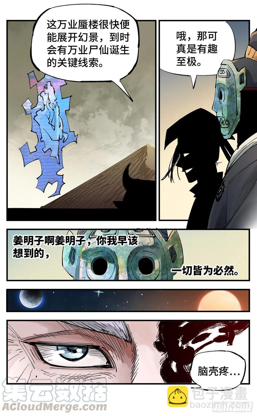 第六十回 万业战队 上2