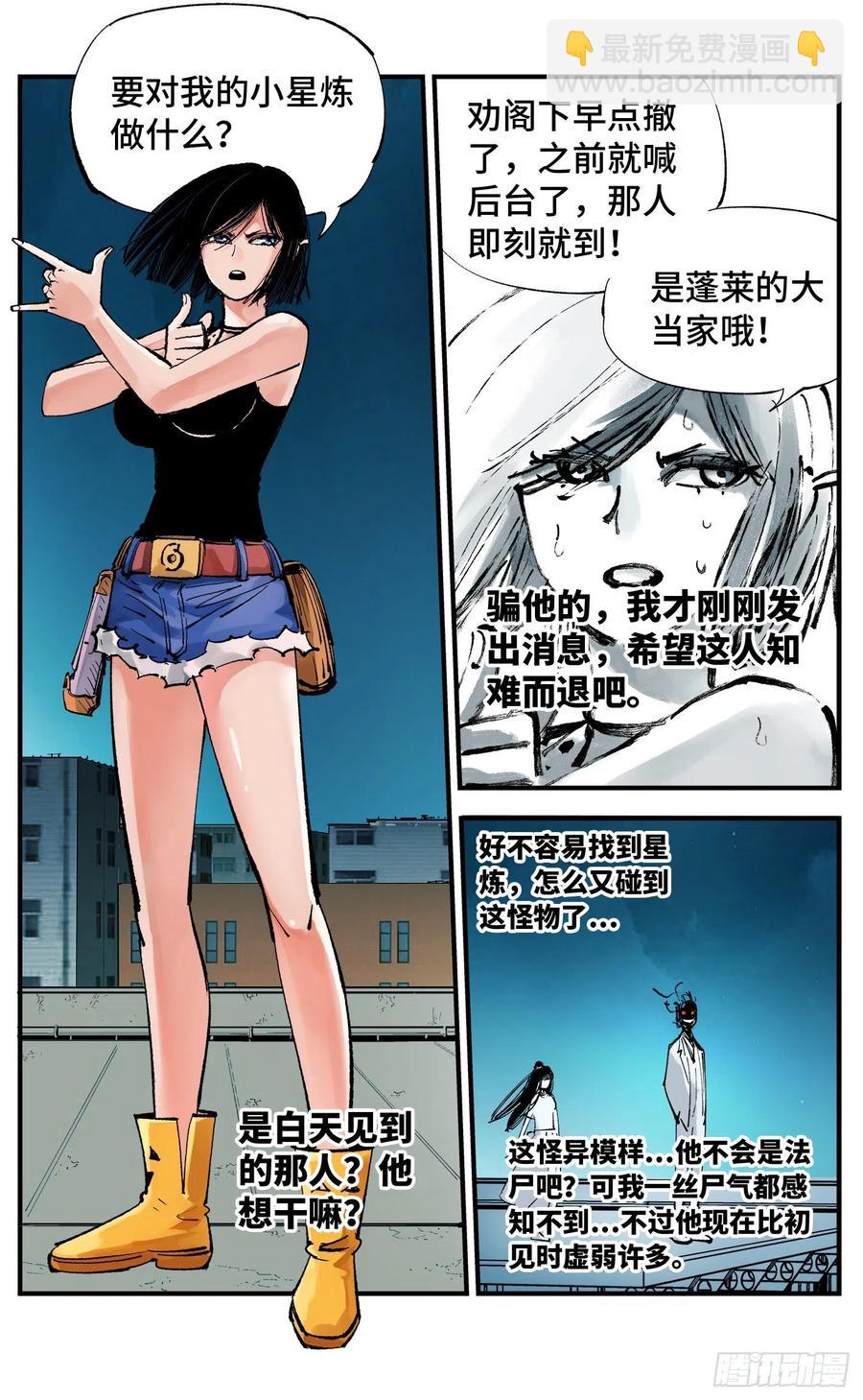第六十回 万业战队 上5