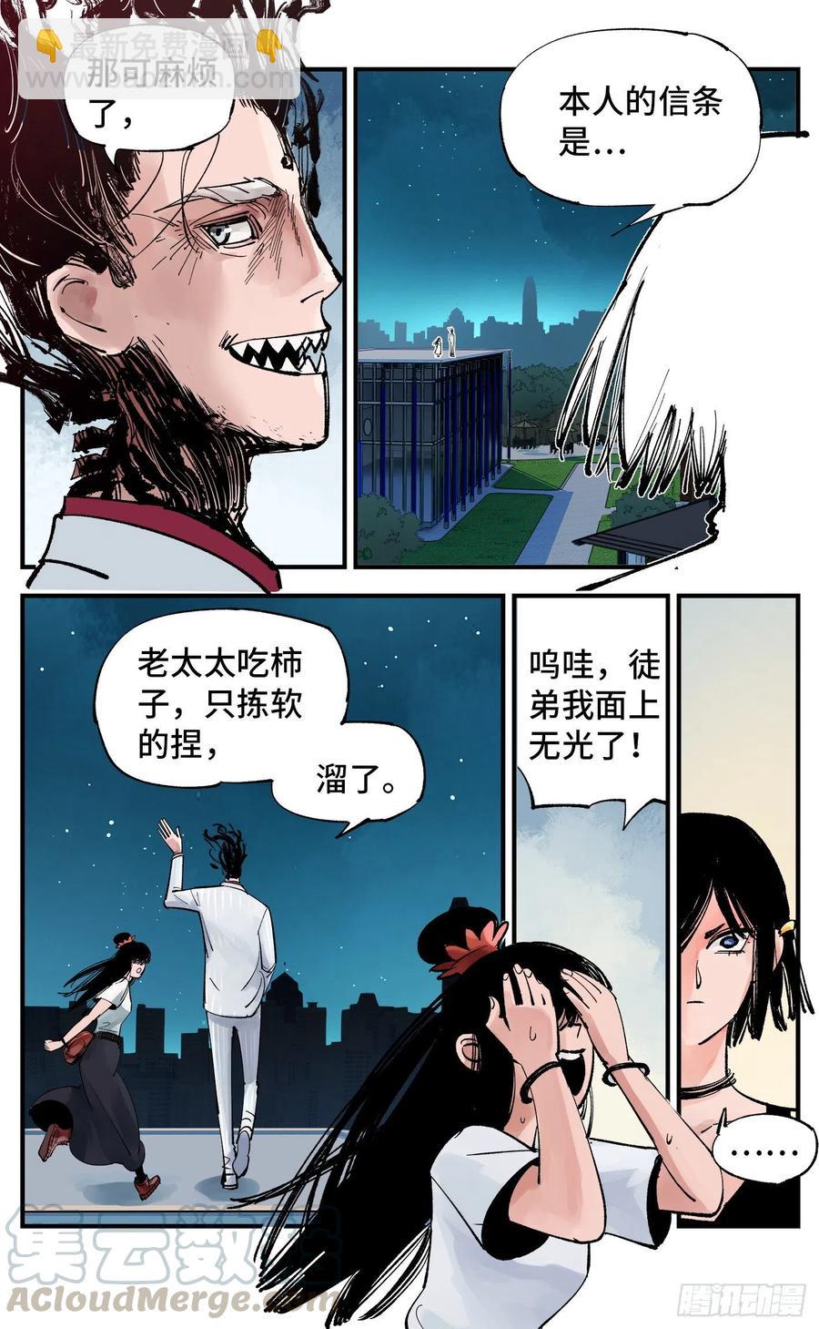第六十回 万业战队 上6