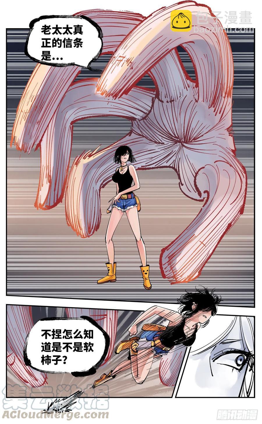 第六十回 万业战队 上8
