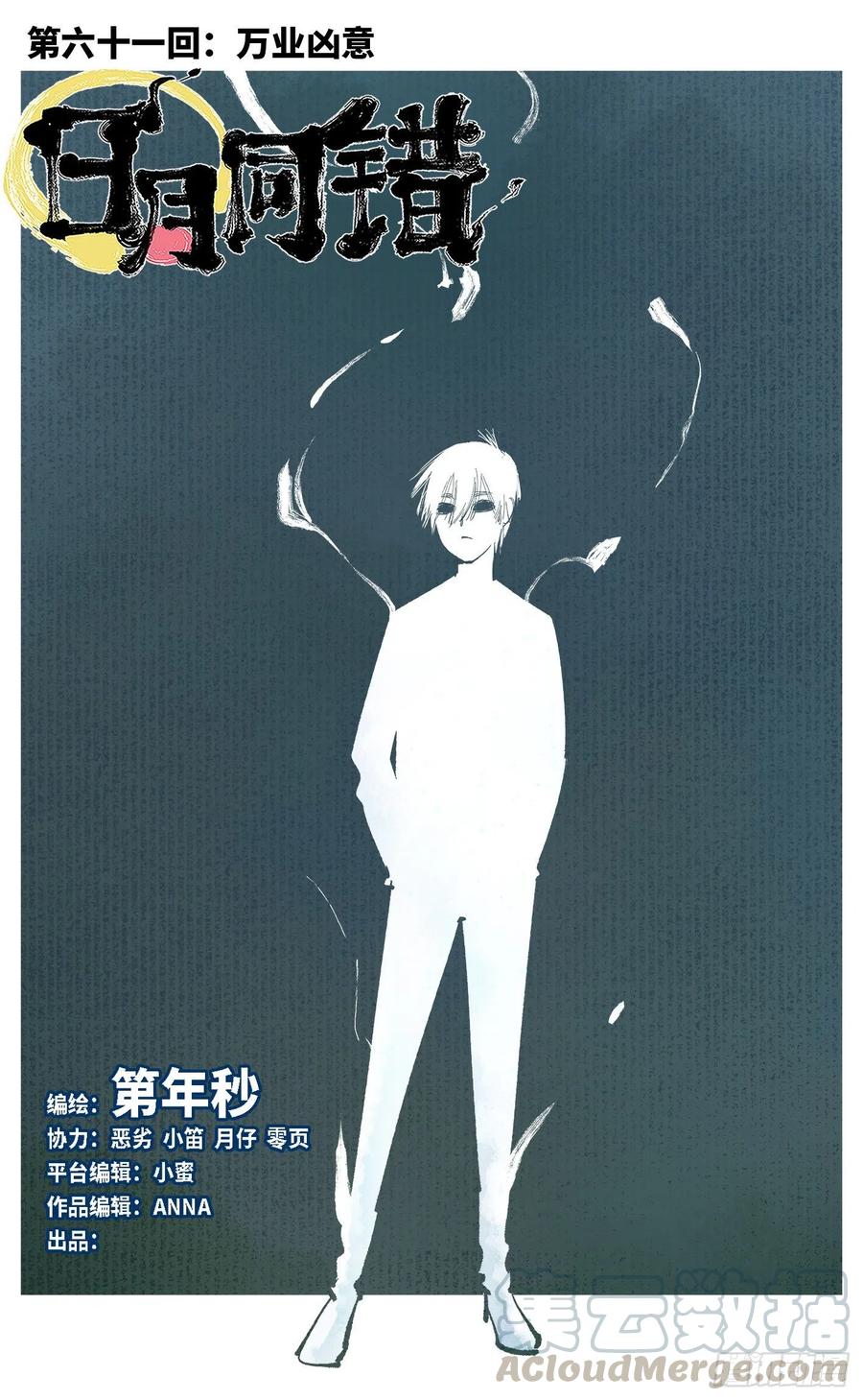 第六十一回 万业凶意0