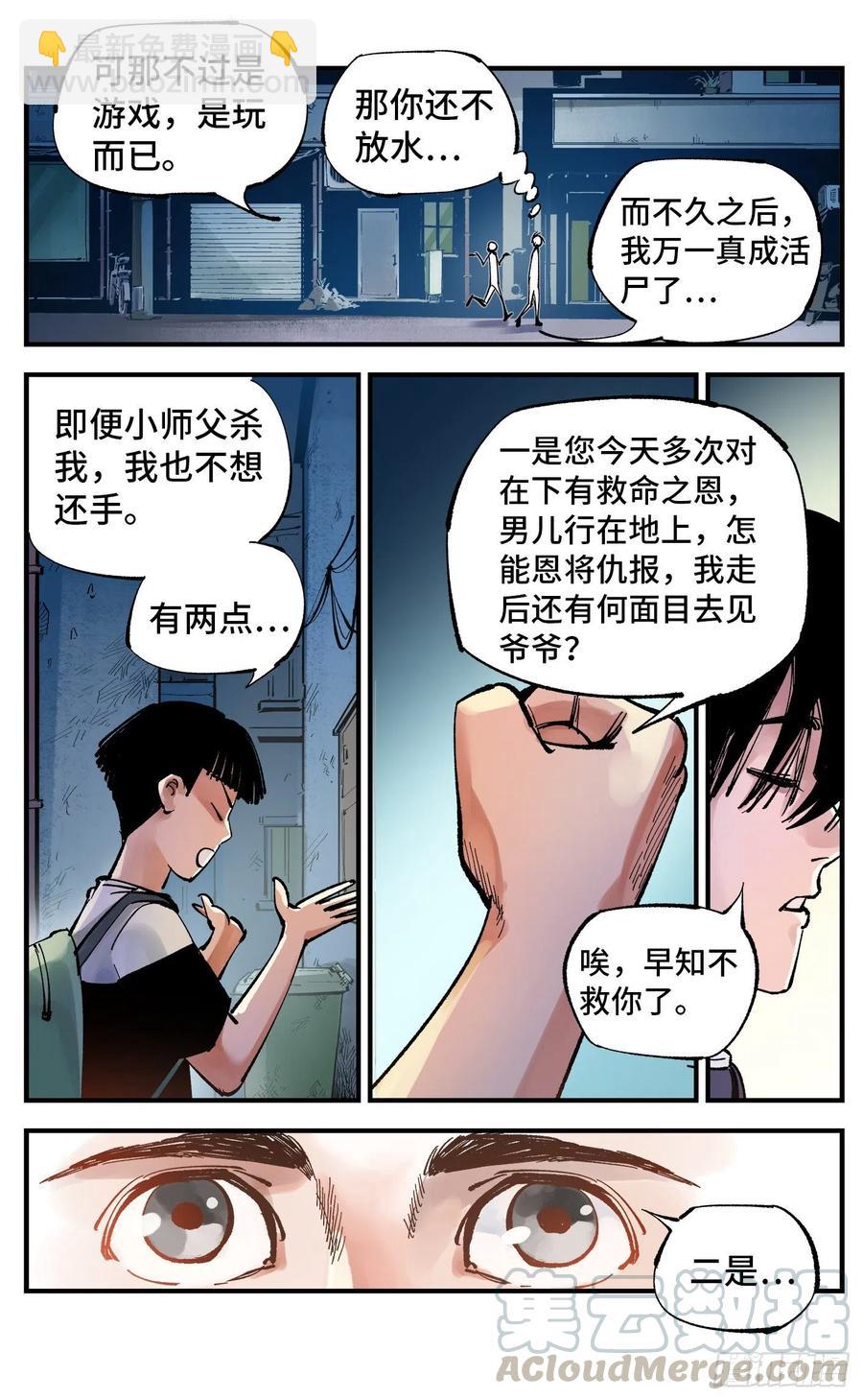 第六十一回 万业凶意10