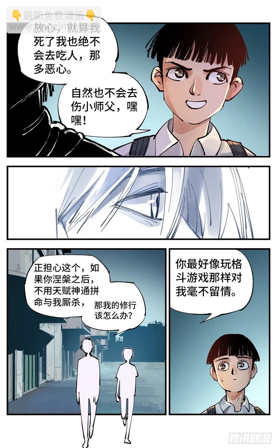 第六十一回 万业凶意9