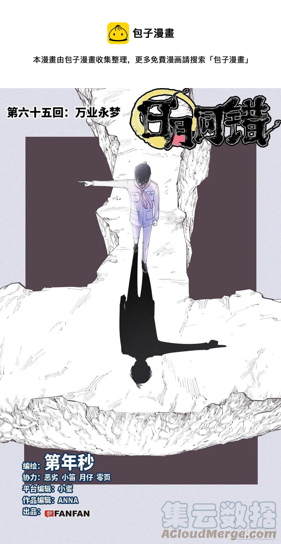 第六十五回 万业永梦 上0