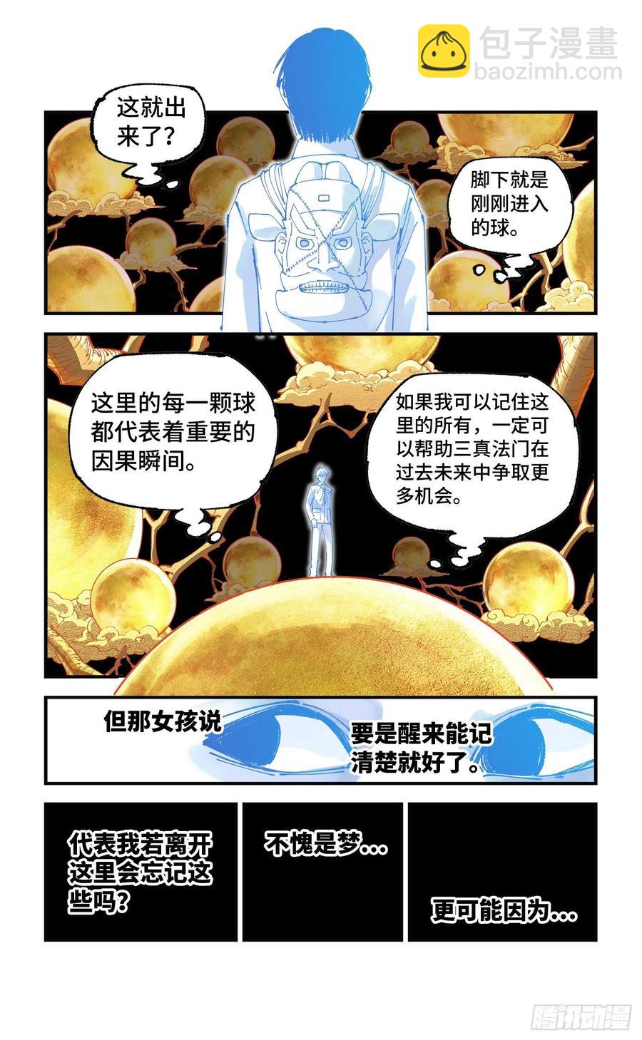 第六十五回 万业永梦 上1