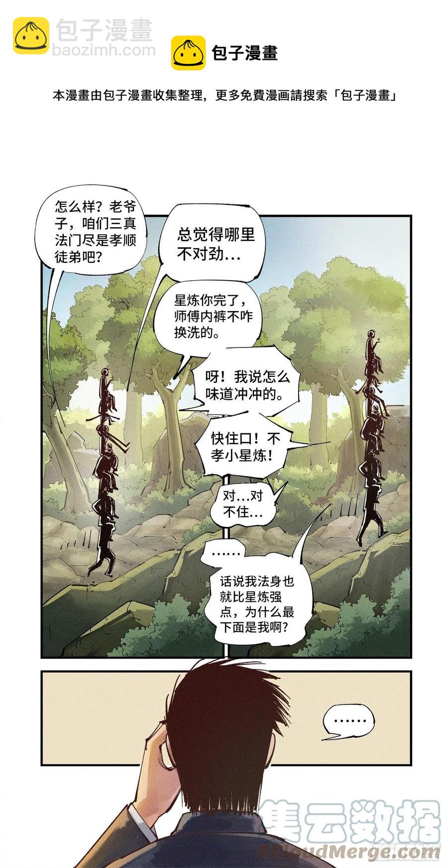 第六十五回 万业永梦 上10