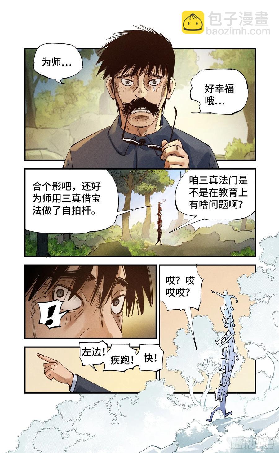 第六十五回 万业永梦 上11
