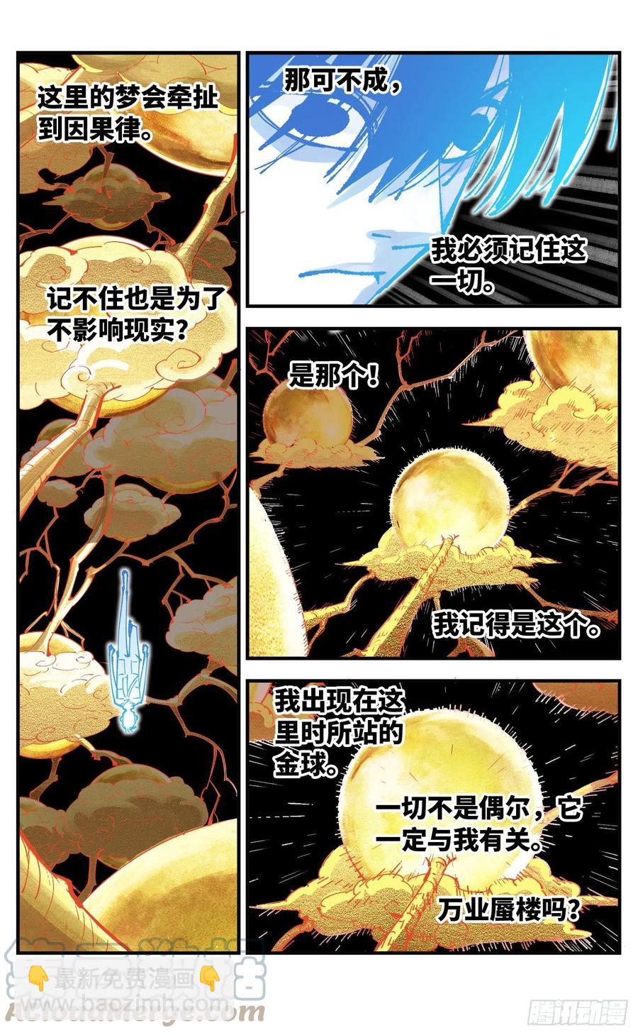 第六十五回 万业永梦 上2