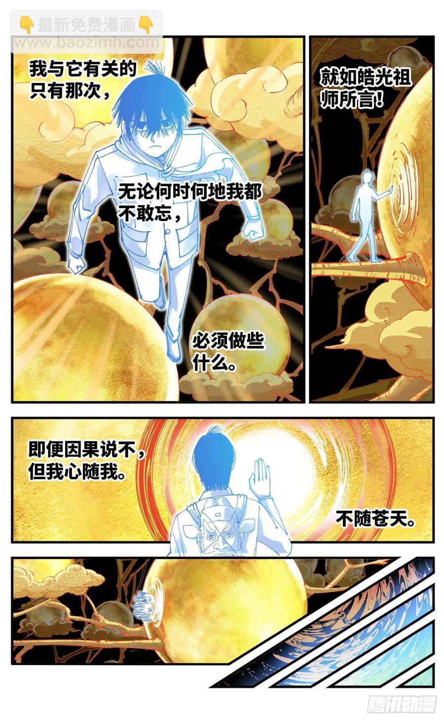 第六十五回 万业永梦 上3
