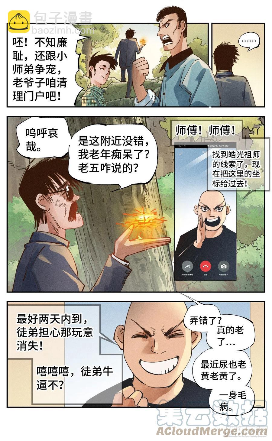 第六十五回 万业永梦 上6
