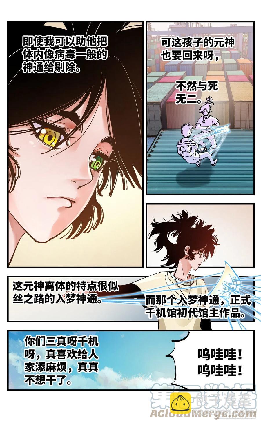 第六十五回 万业永梦 下2
