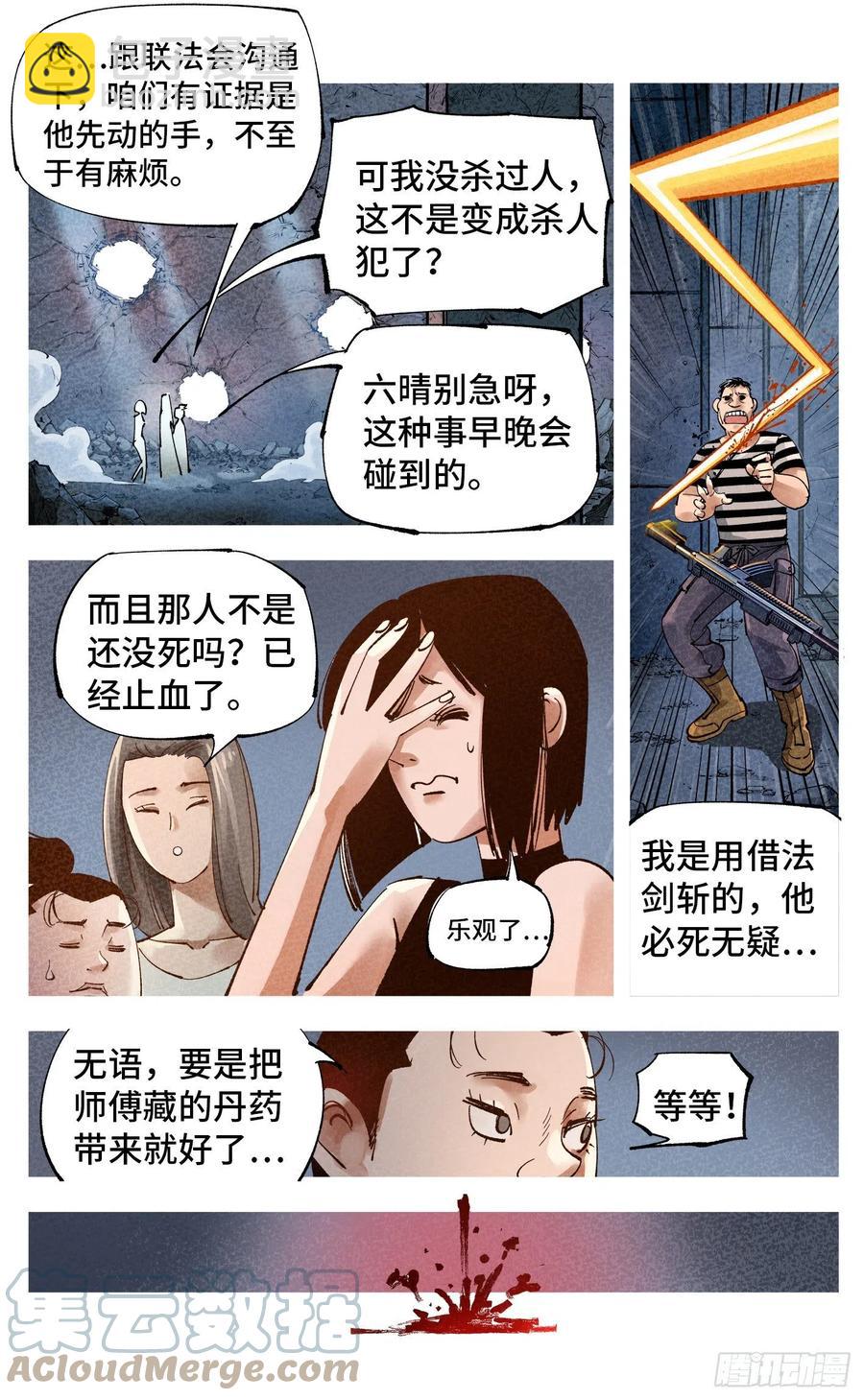 第六十五回 万业永梦 下6