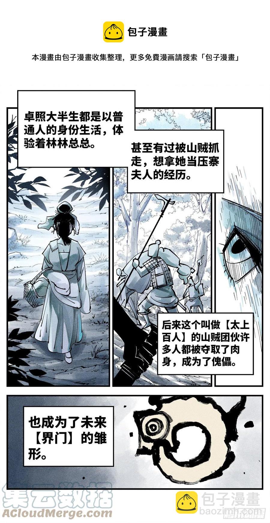 第六十六 万业之矢16