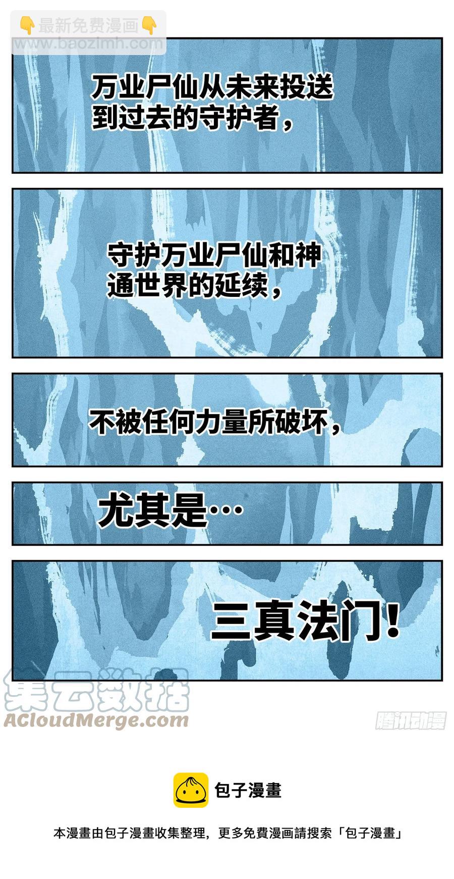 第六十六 万业之矢20