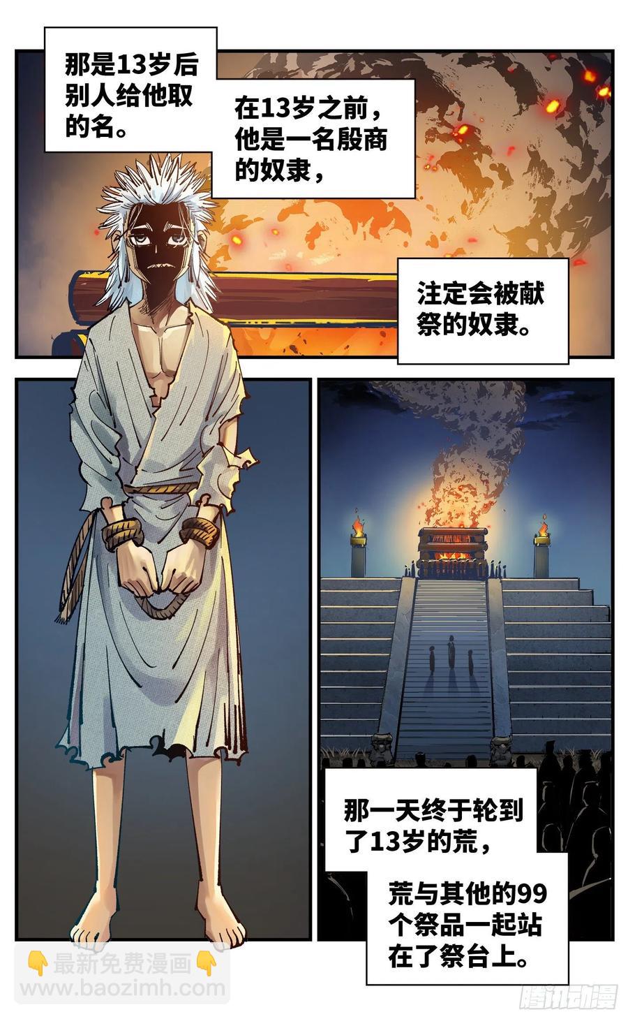 第六十六 万业之矢5