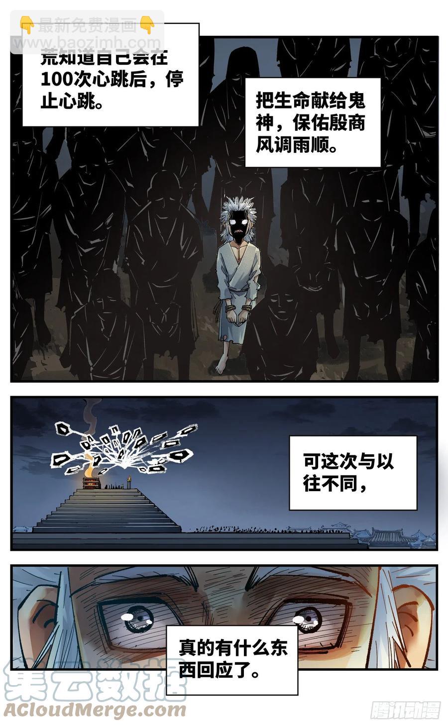 第六十六 万业之矢6