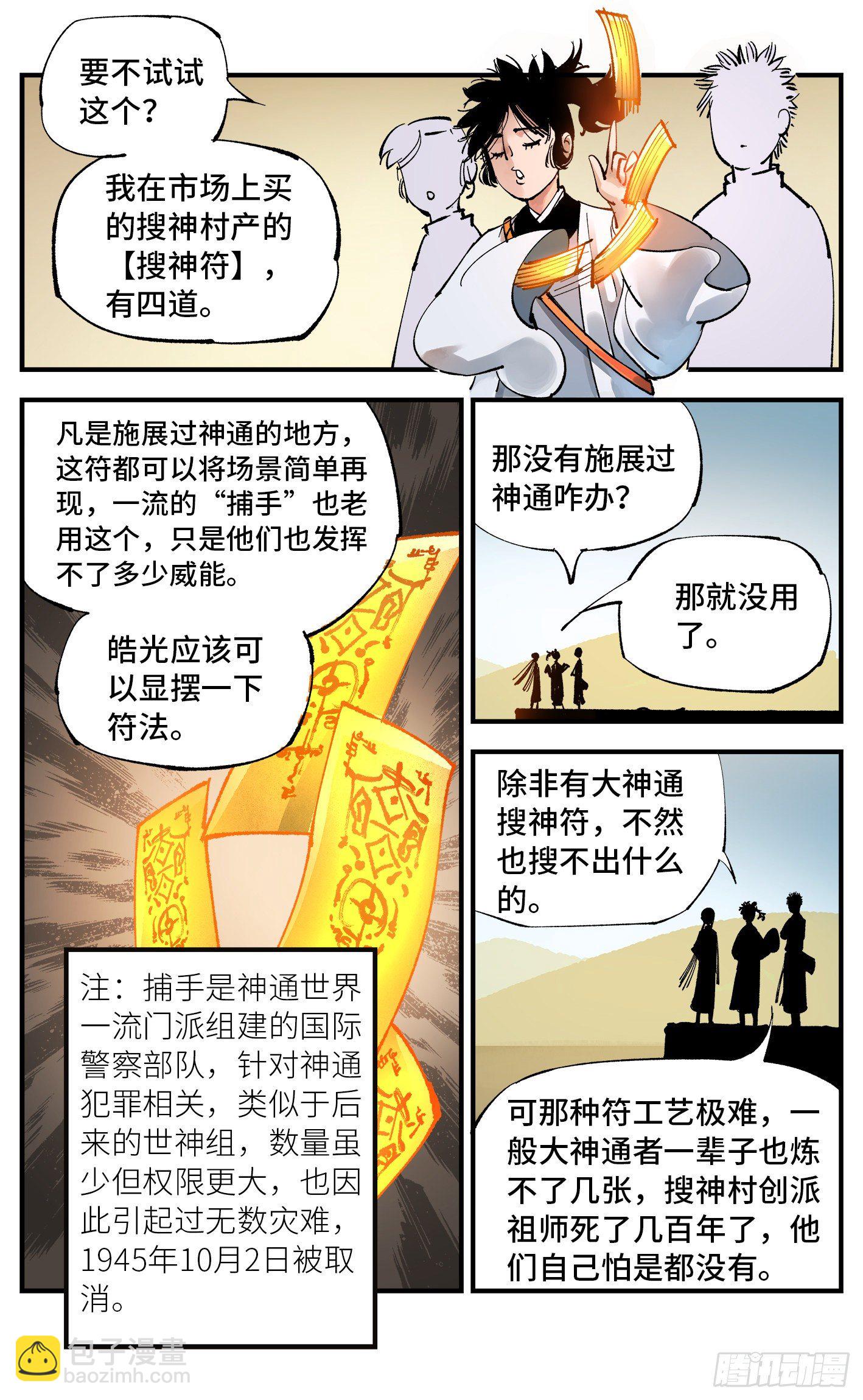 第七十一回 万业七尸 上11