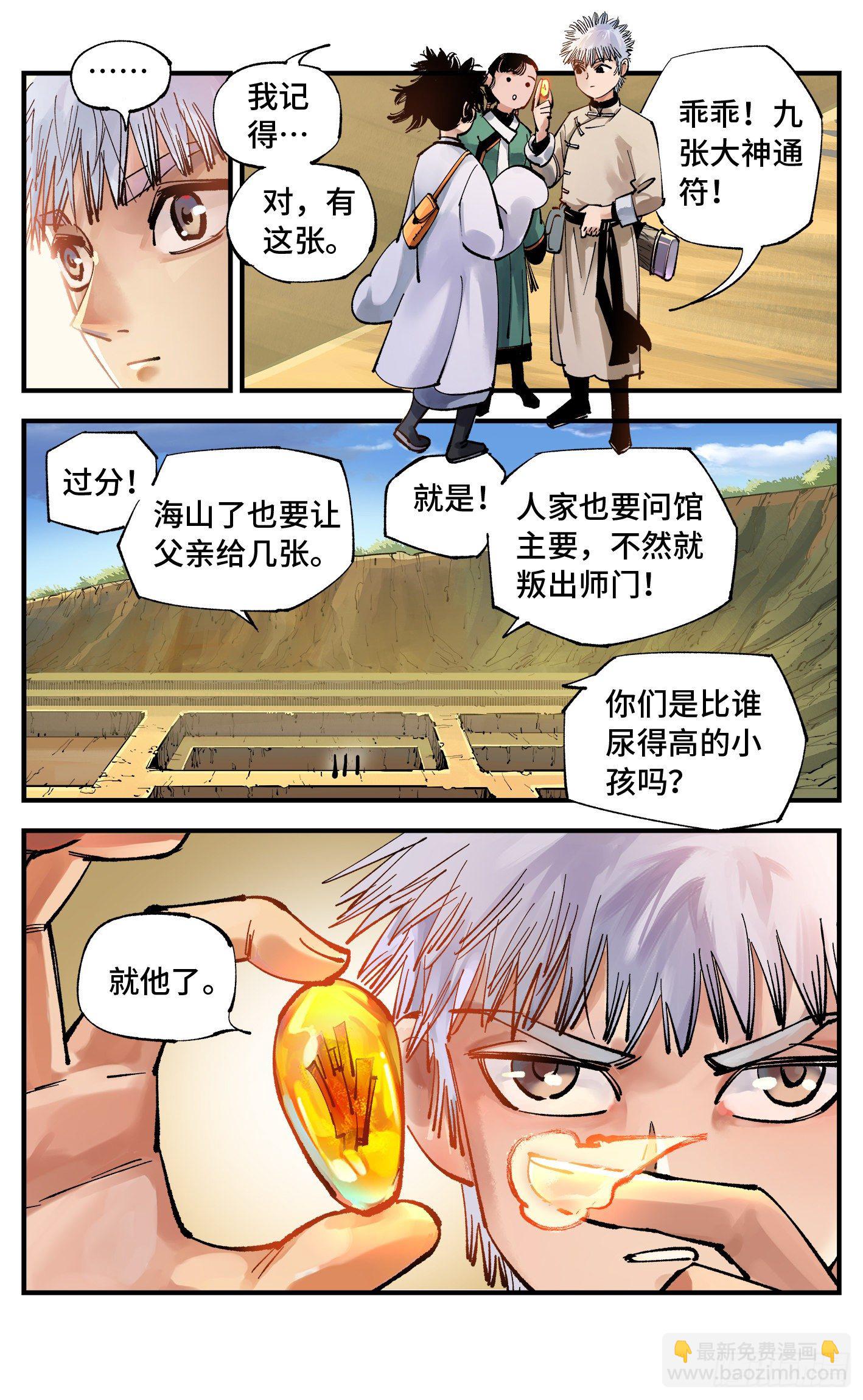 第七十一回 万业七尸 上12