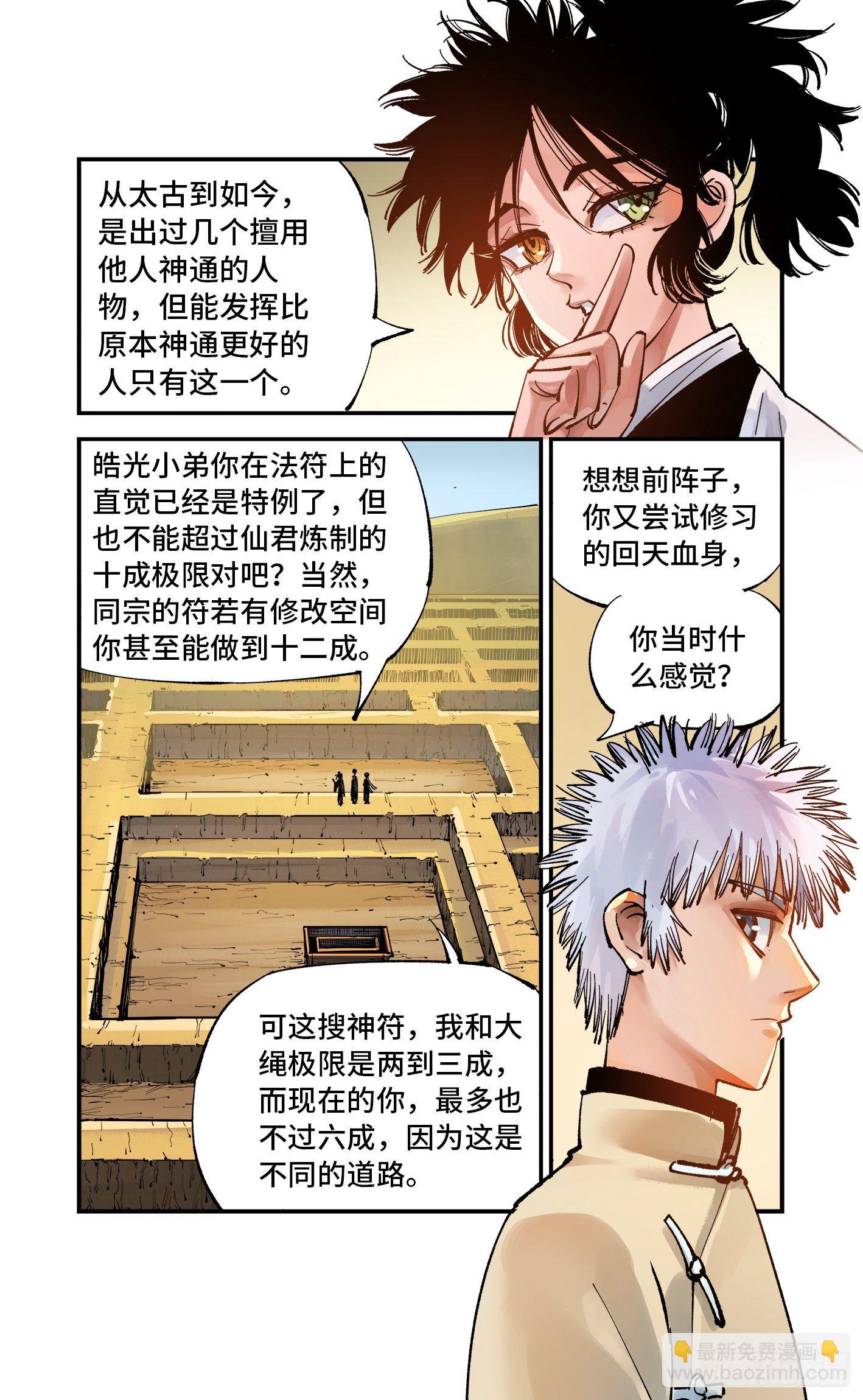 第七十一回 万业七尸 上14