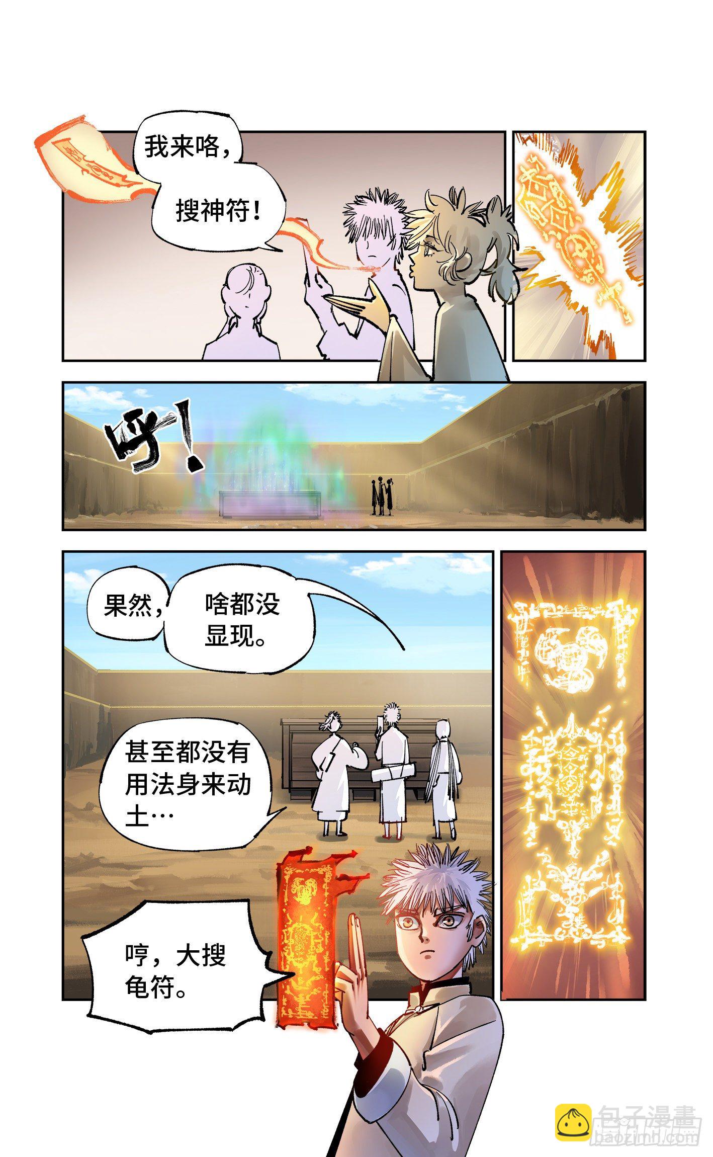 第七十一回 万业七尸 上18