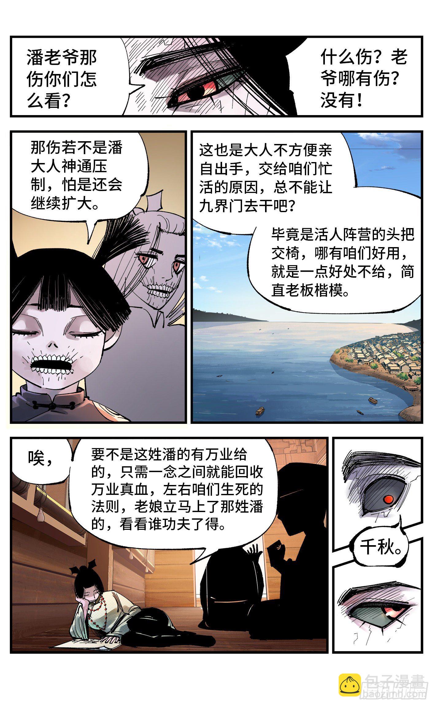 第七十一回 万业七尸 上3