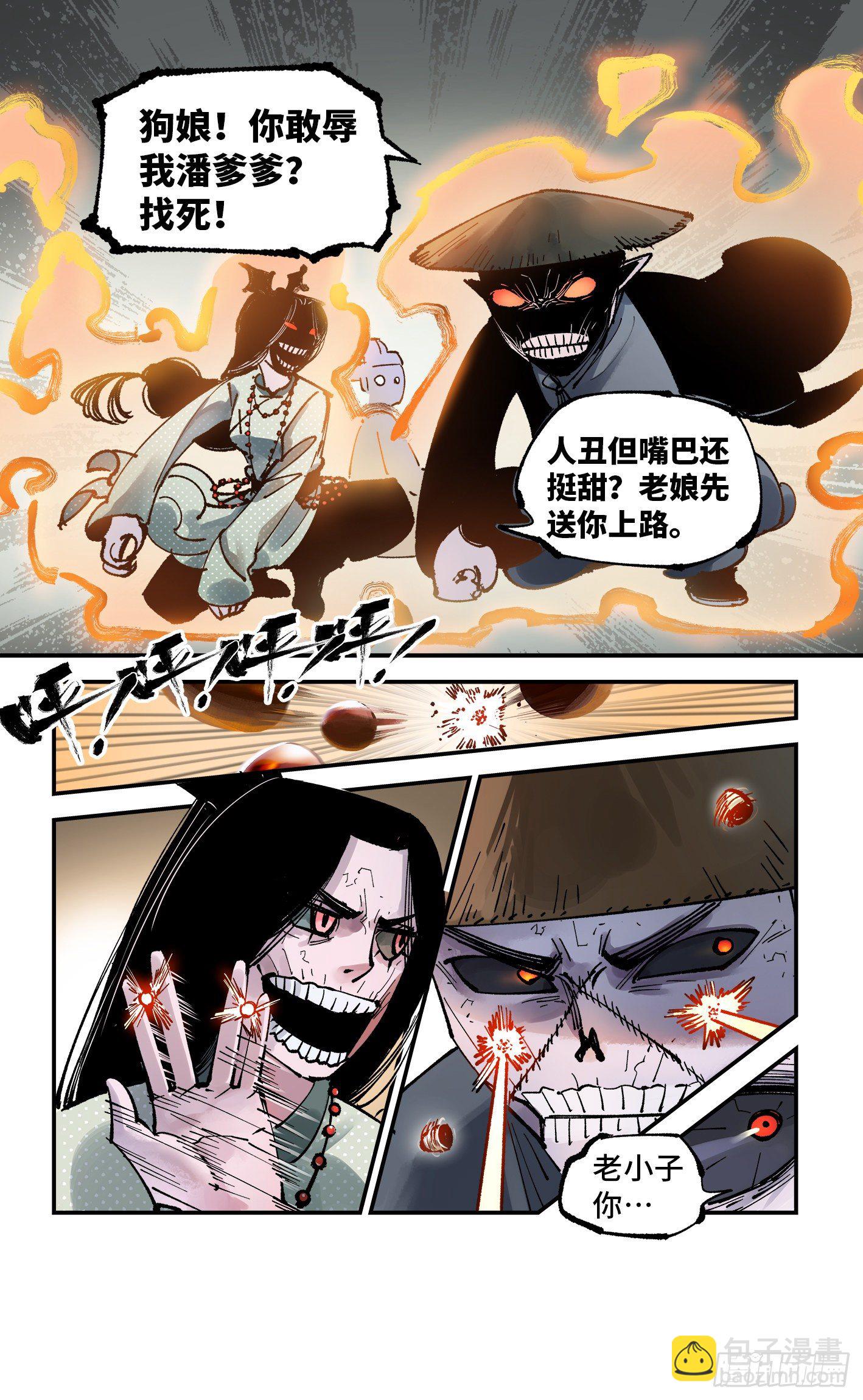 第七十一回 万业七尸 上4