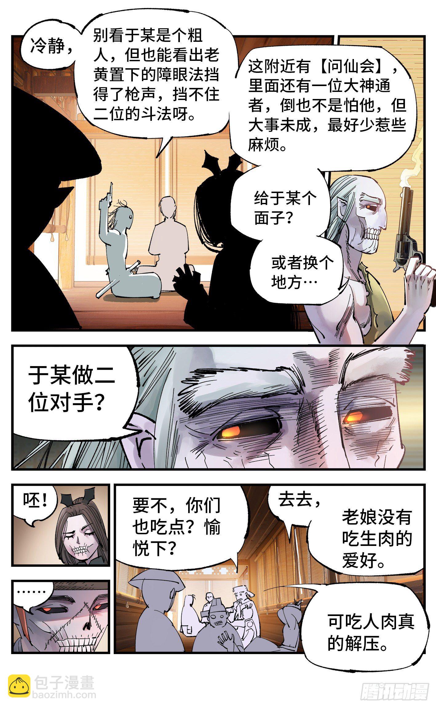 第七十一回 万业七尸 上5