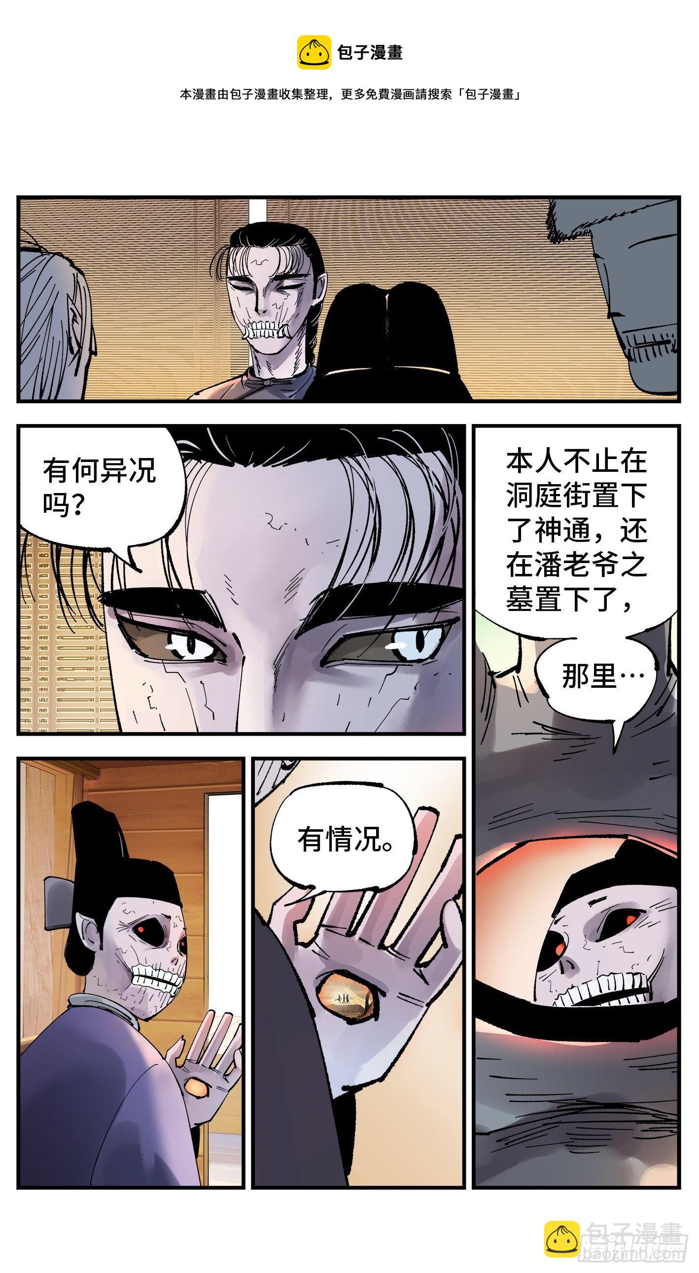 第七十一回 万业七尸 上6