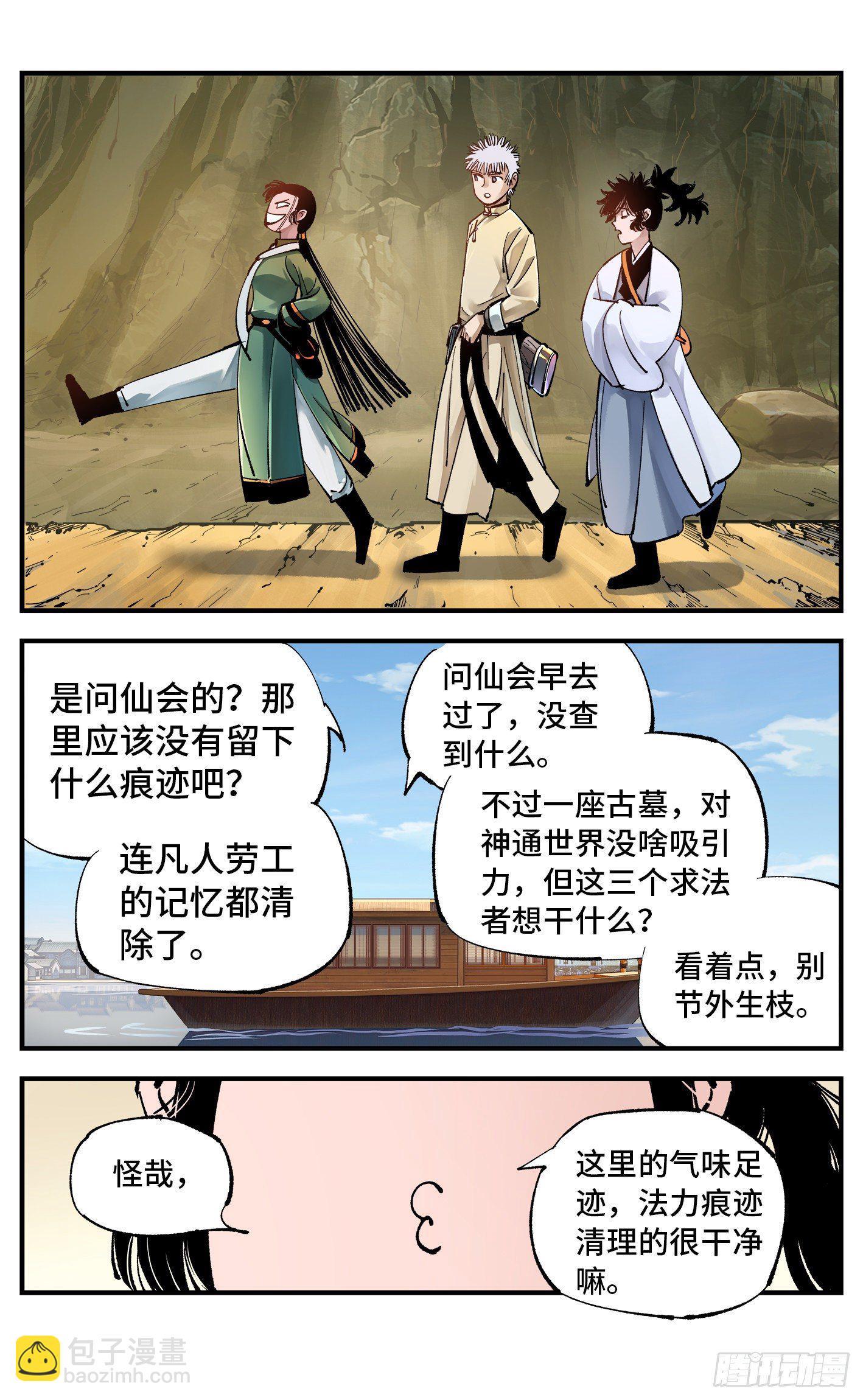第七十一回 万业七尸 上8