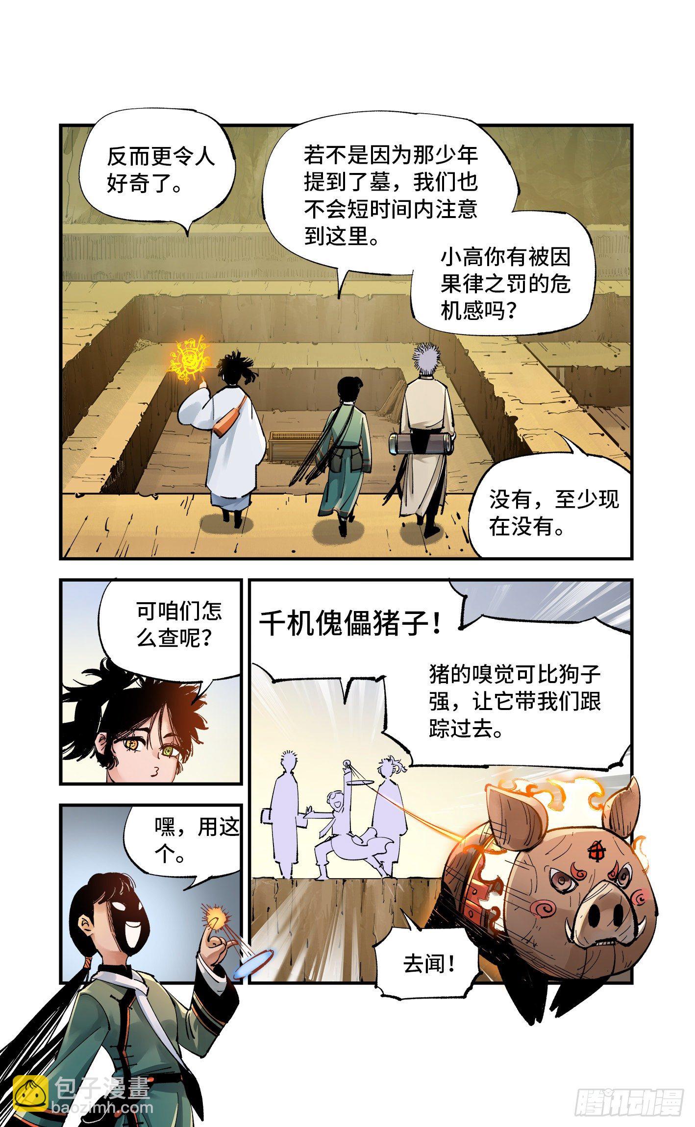 第七十一回 万业七尸 上9