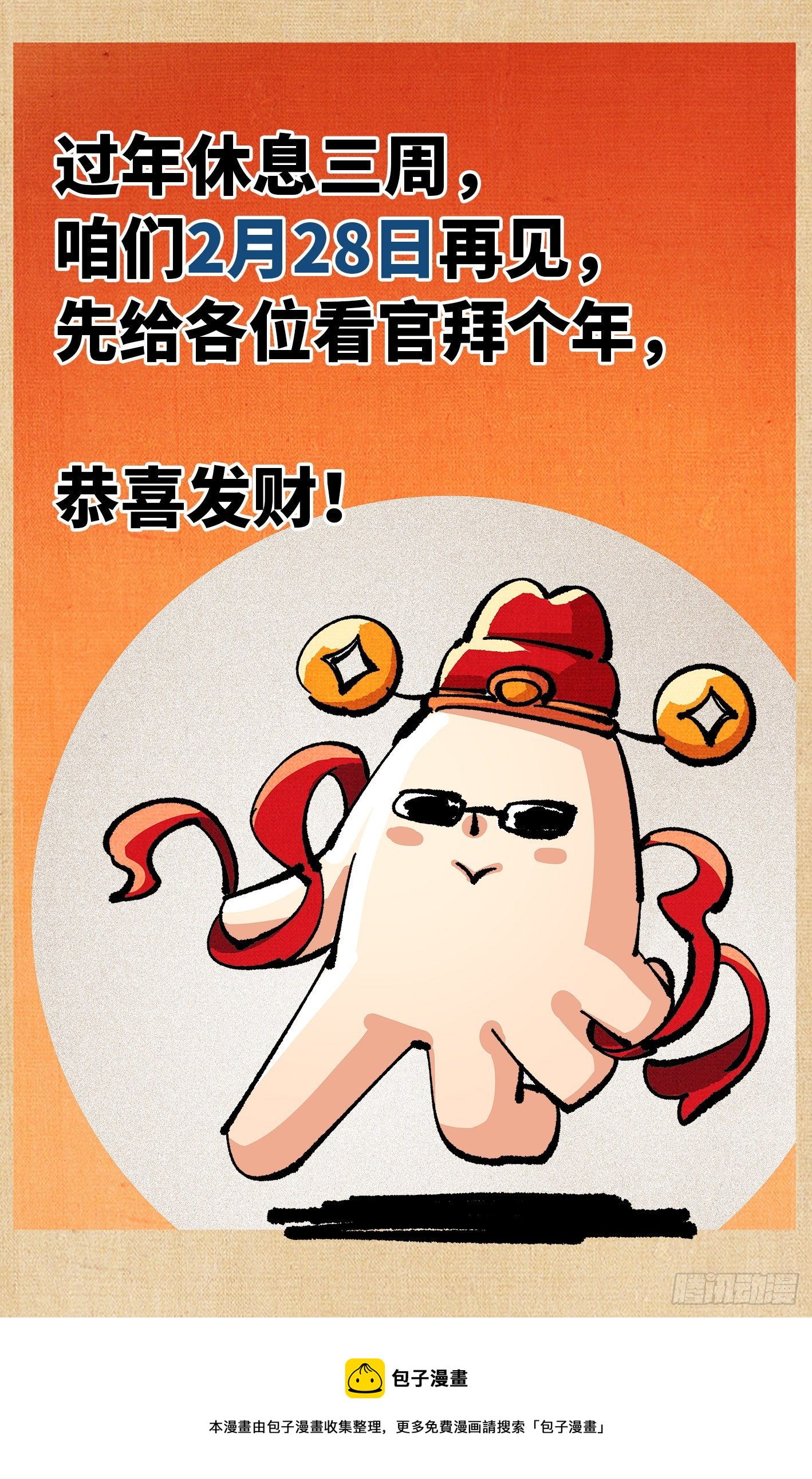 第七十二回 万业赐恩 下0