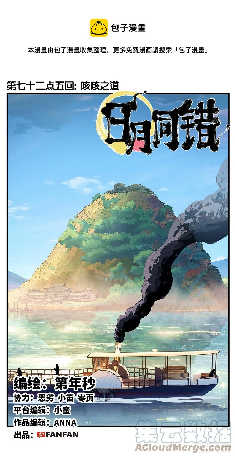 第七十二点五回 咳咳之道0