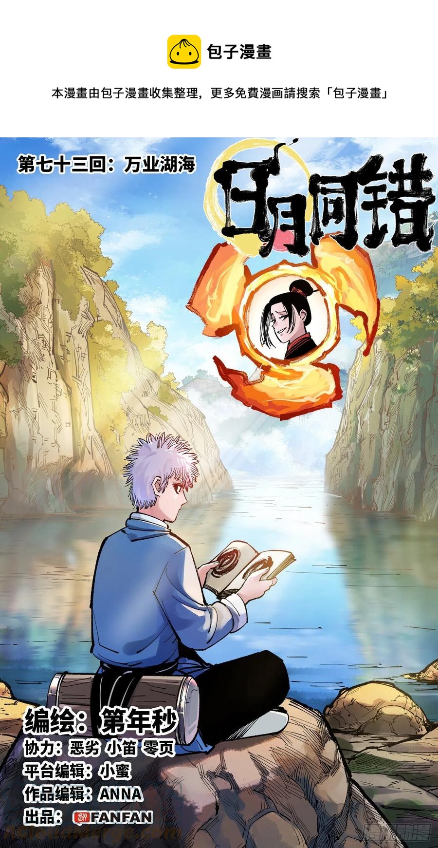 第七十三回 万业湖海 上0