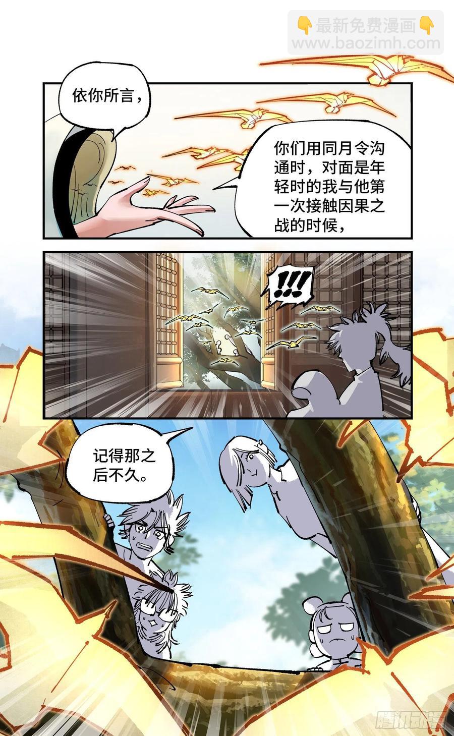 第七十三回 万业湖海 上13