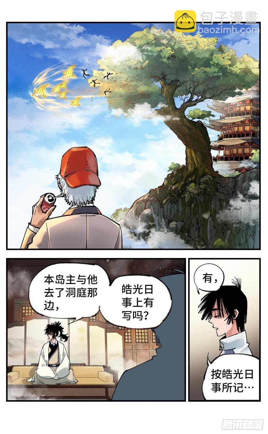 第七十三回 万业湖海 上15