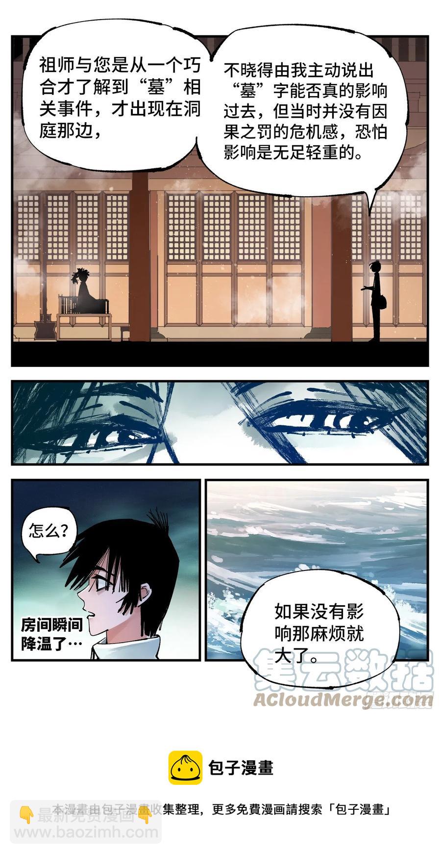 第七十三回 万业湖海 上16