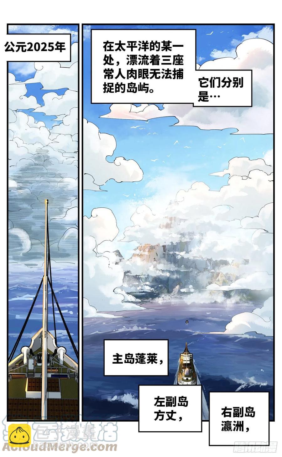 第七十三回 万业湖海 上2