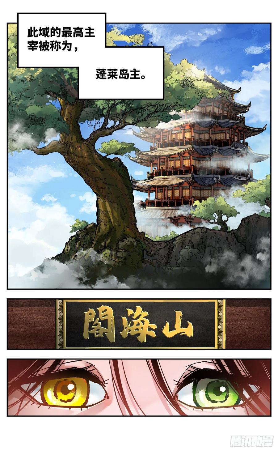 第七十三回 万业湖海 上3