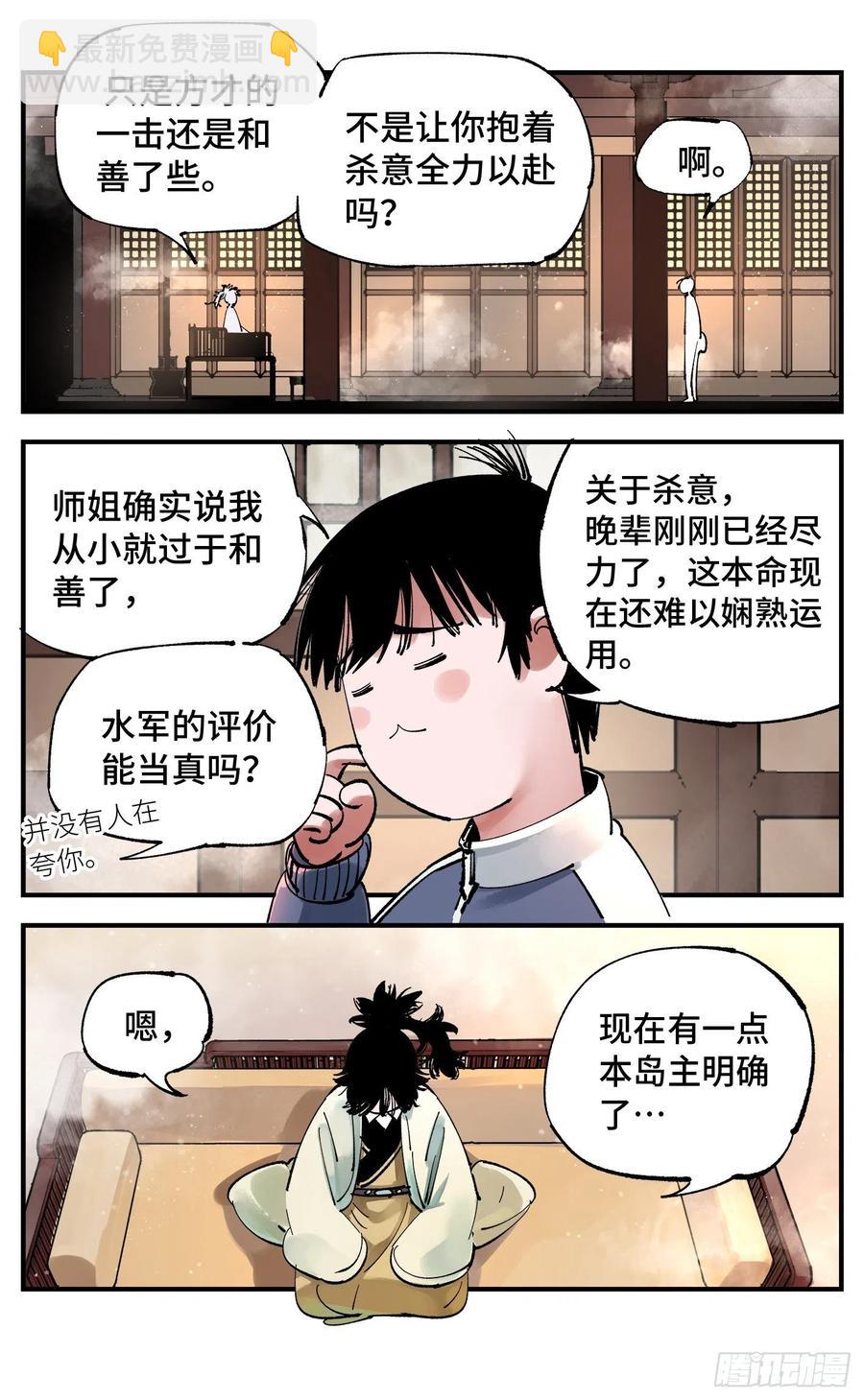 第七十三回 万业湖海 上7