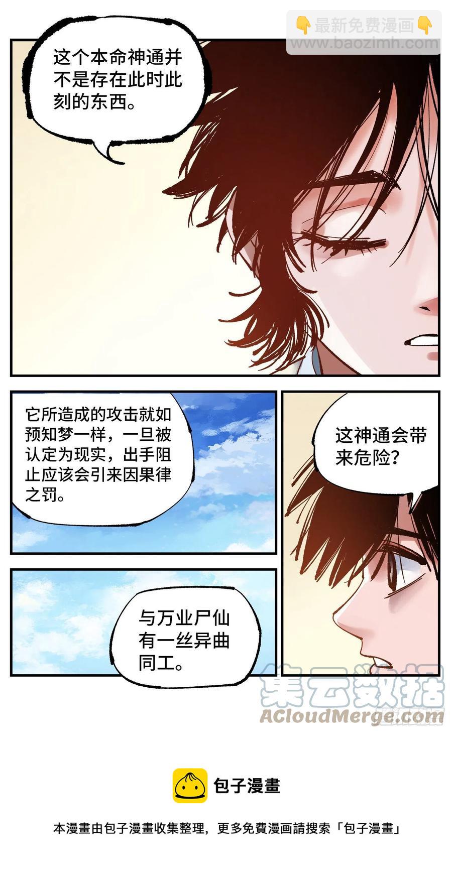 第七十三回 万业湖海 上8