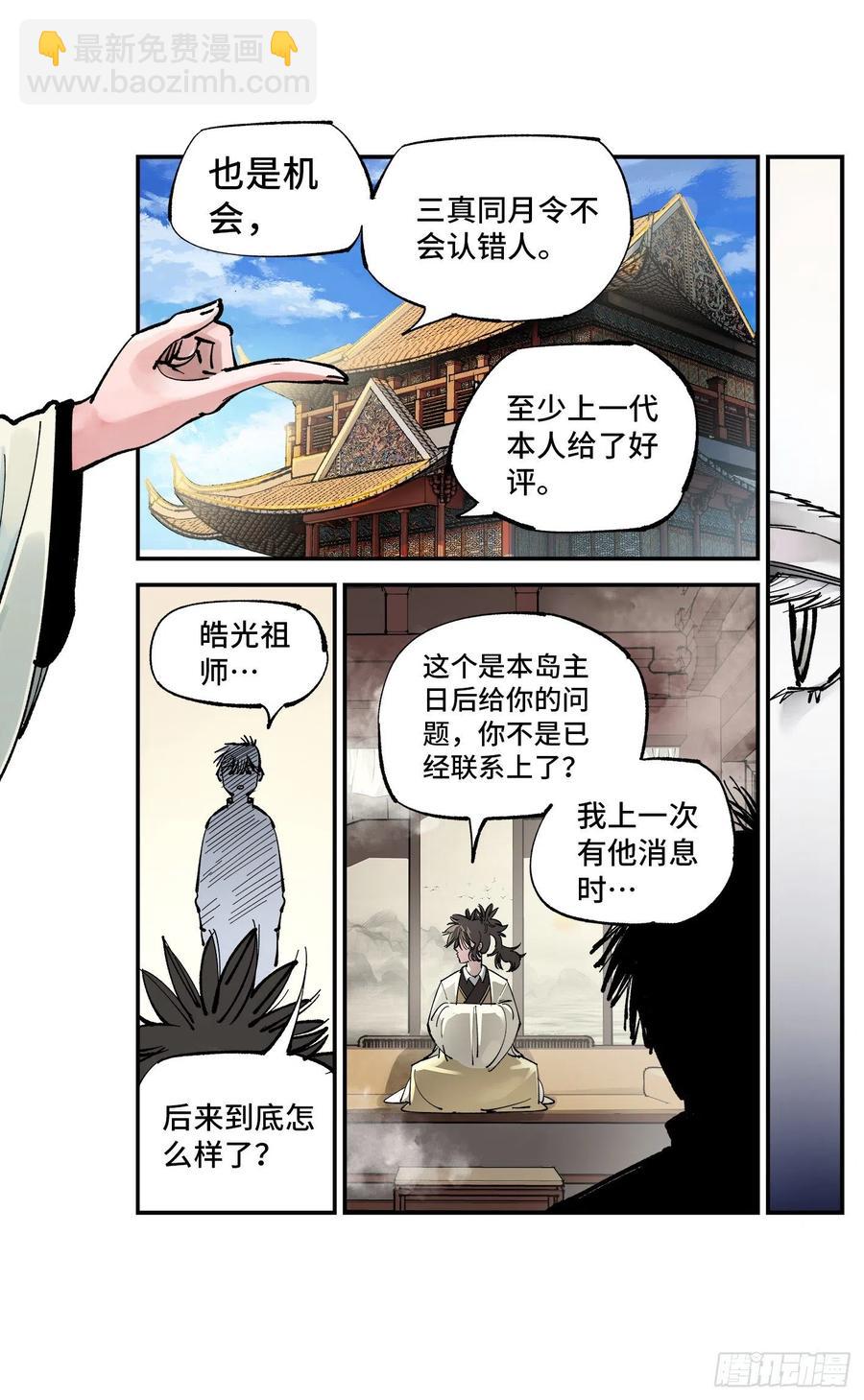 第七十三回 万业湖海 上9