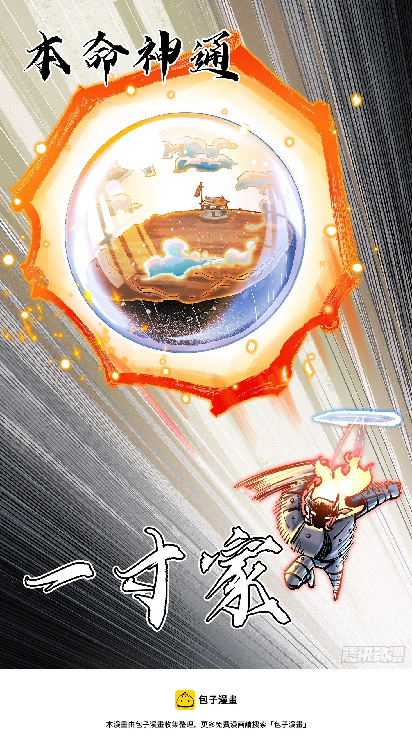 第七十八回 万业魔动 下12