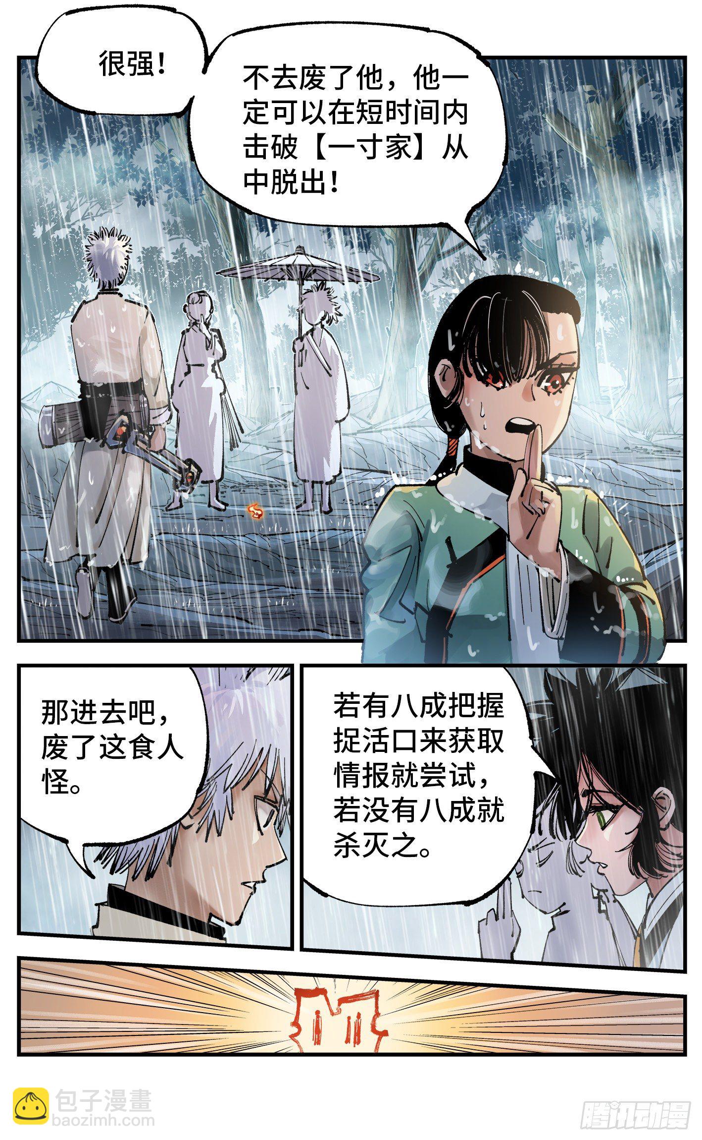 第七十八回 万业魔动 下14